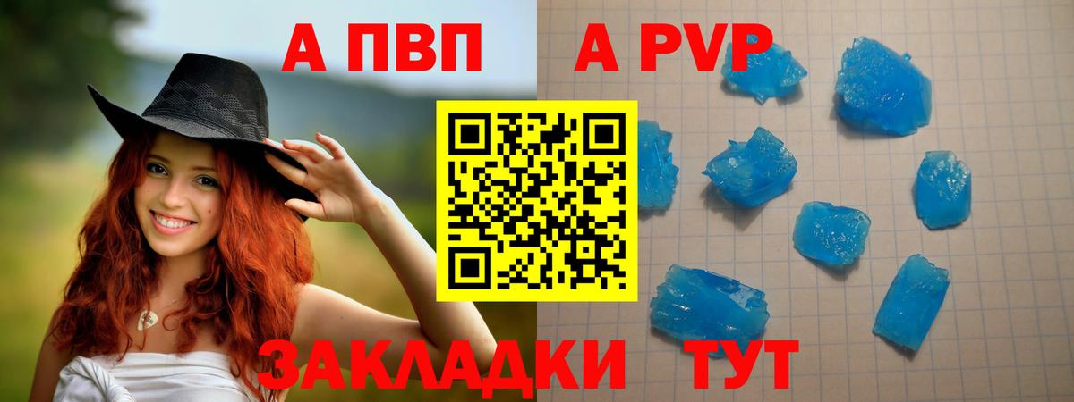 A PVP  Вход с VPN  А ПВП СК  закладка  А ПВП кристаллы  Alpha PVP Crystall  Тамбов 