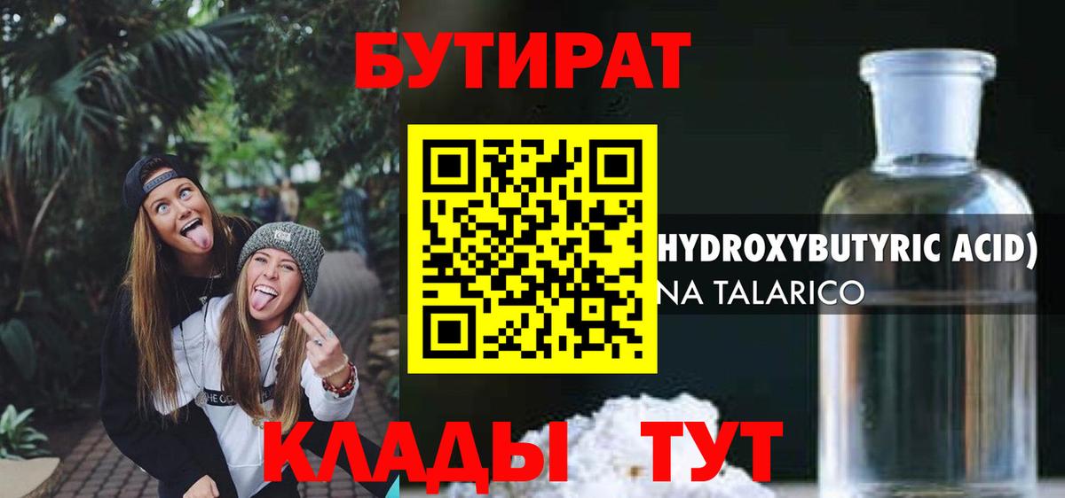 БУТИРАТ бутандиол Тамбов