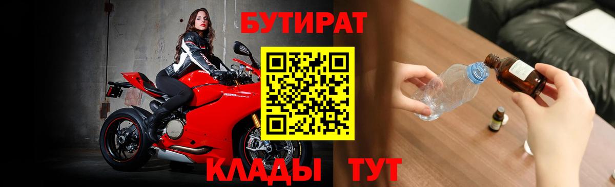 Бутират оксибутират  БУТИРАТ  Тамбов  Вход с VPN 