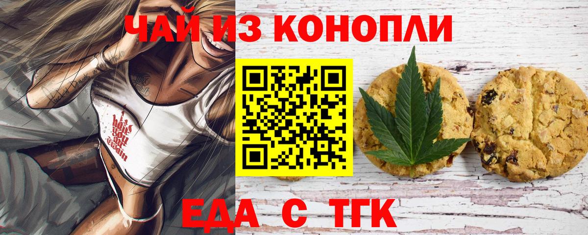 Тамбов  Печенье с ТГК марихуана  Вход с VPN 