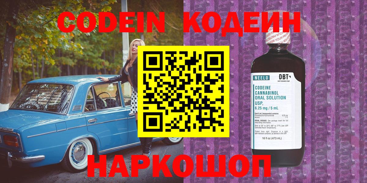 Кодеин Purple Drank Тамбов